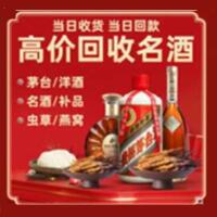 六盘水盘州市烟酒回收:茅台酒,酒瓶,洋酒,名酒,冬虫夏草,老酒,六盘水盘州市跃国烟酒经营部