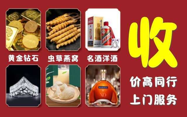 六盘水盘州市回收烟酒