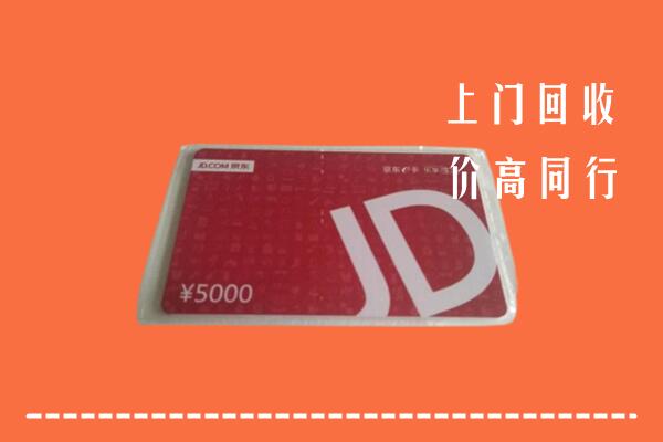 六盘水盘州市回收京东卡