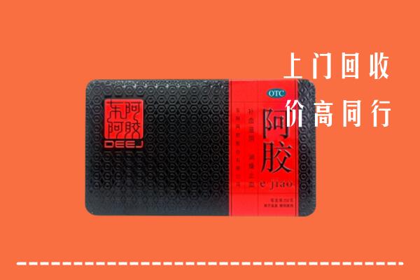 六盘水盘州市高价回收阿胶