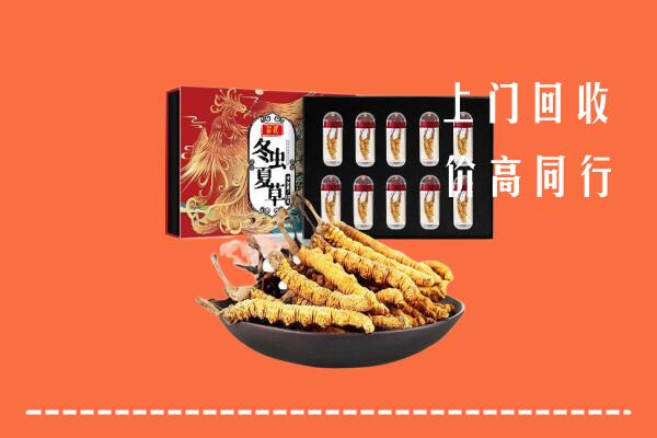 六盘水盘州市高价回收虫草
